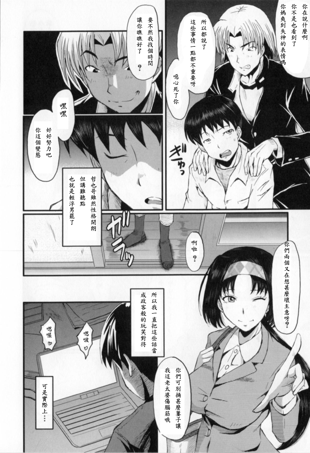 Haha no Naka no Kotokunibito page 6 full