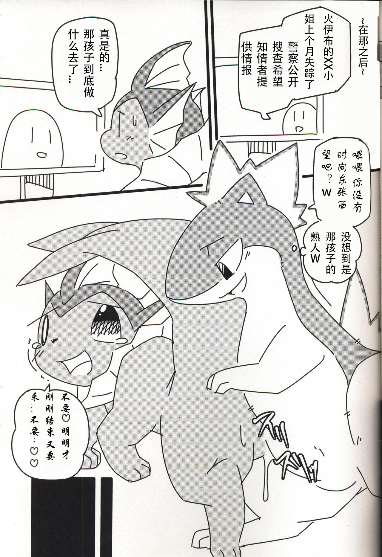 ♂x♀ page 10 full