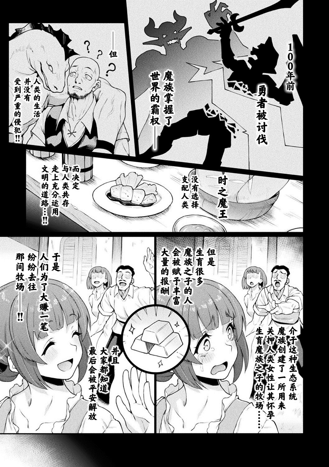 Bessatsu Comic Unreal Ningen Bokujou Hen Vol. 10 page 5 full