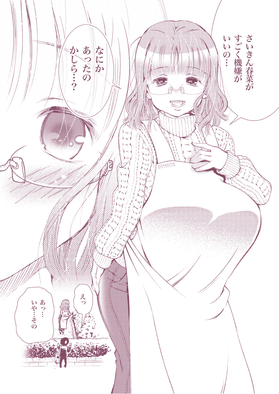 Kinjo no ￮◯◯ no Otokonoko ga Watashi no Mune o Chirachira Mite kuru no de… Sekkusu o shite ageta hanashi. 2 Otona no Zokusei Plus page 8 full