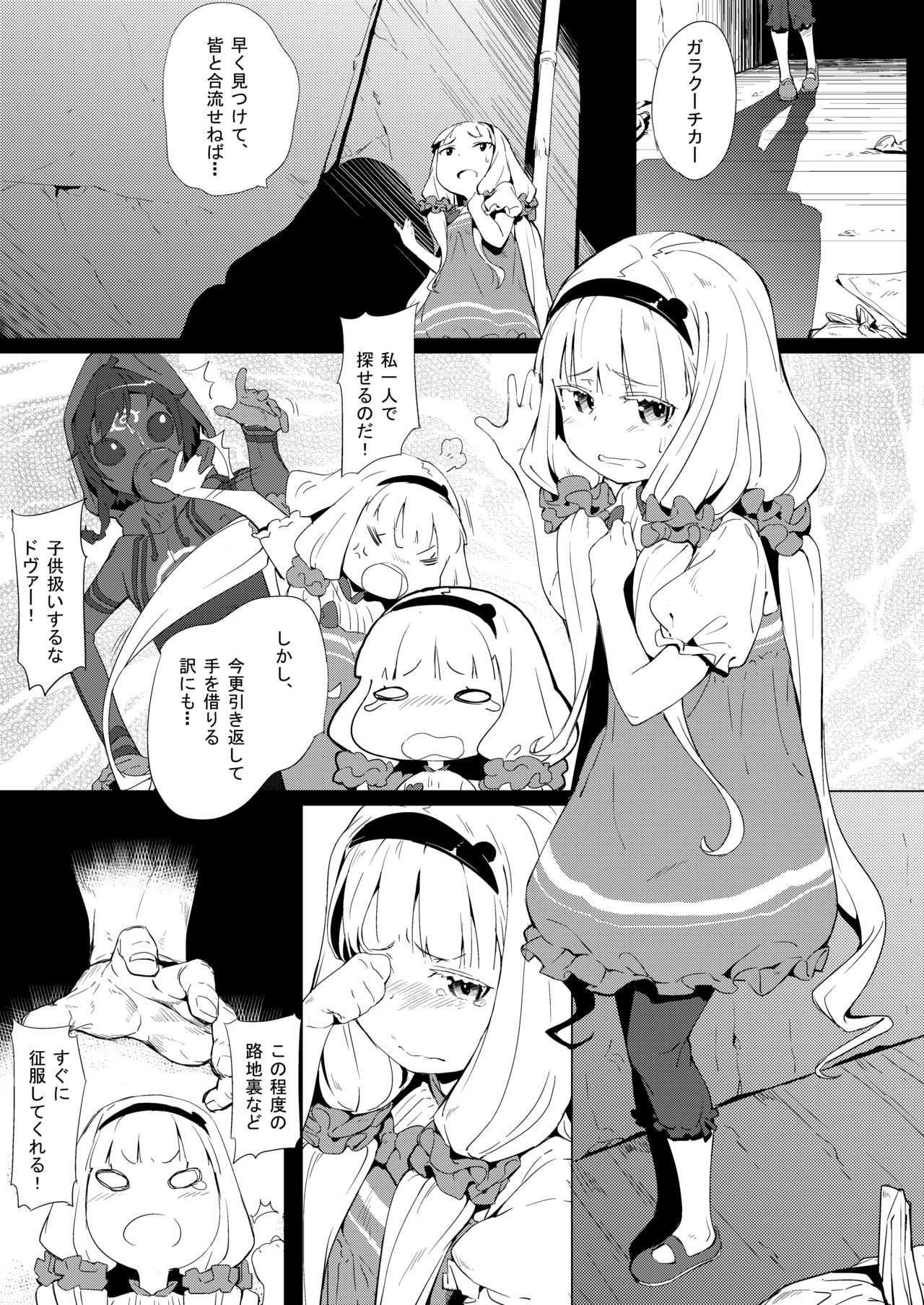 Seifuku Jikkou page 3 full