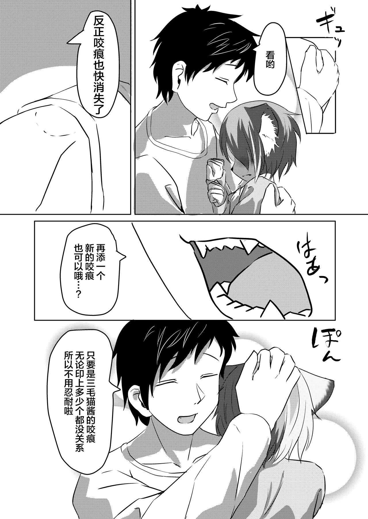 Mikeneko-chan wa Amaetai page 10 full