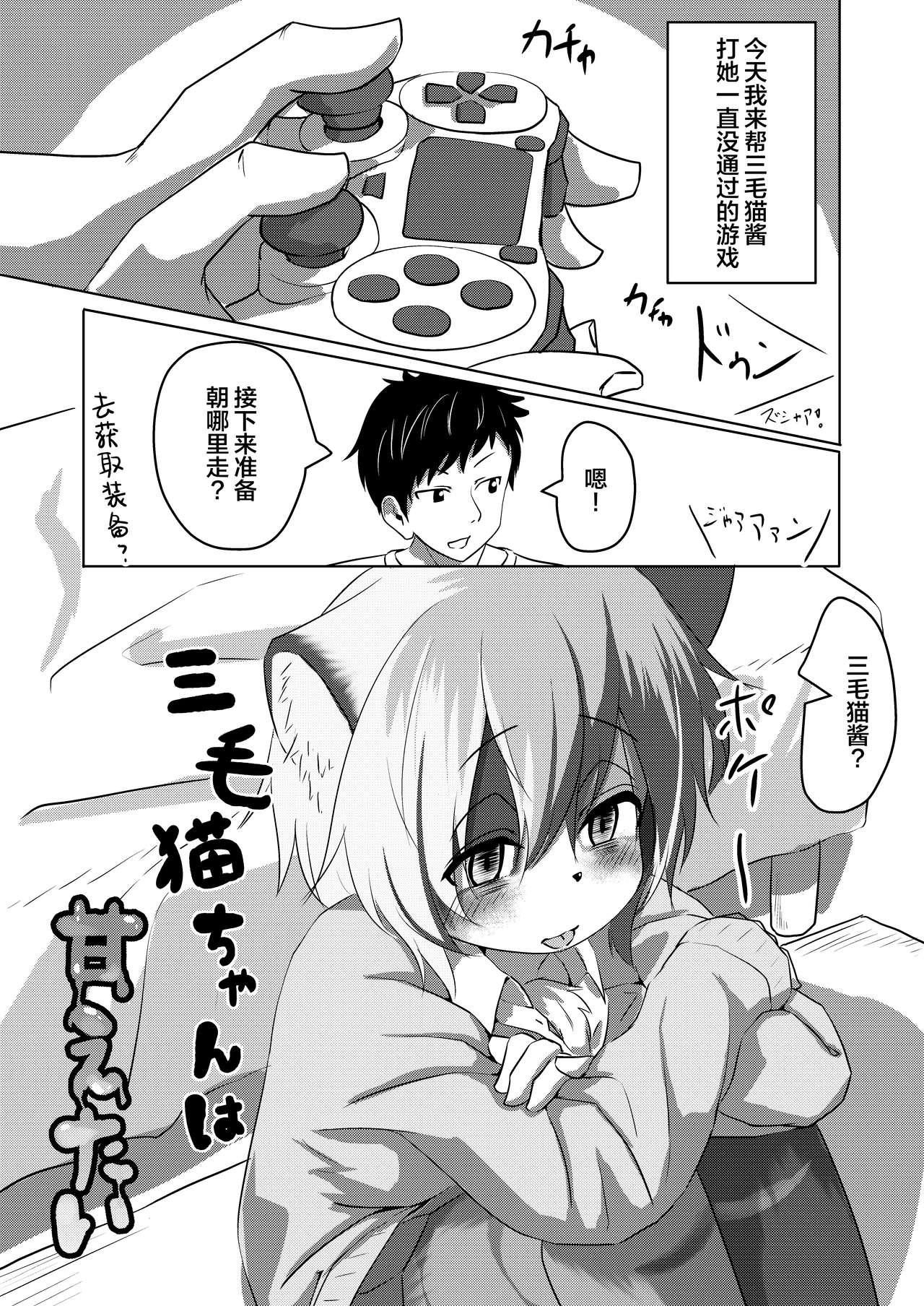 Mikeneko-chan wa Amaetai page 2 full