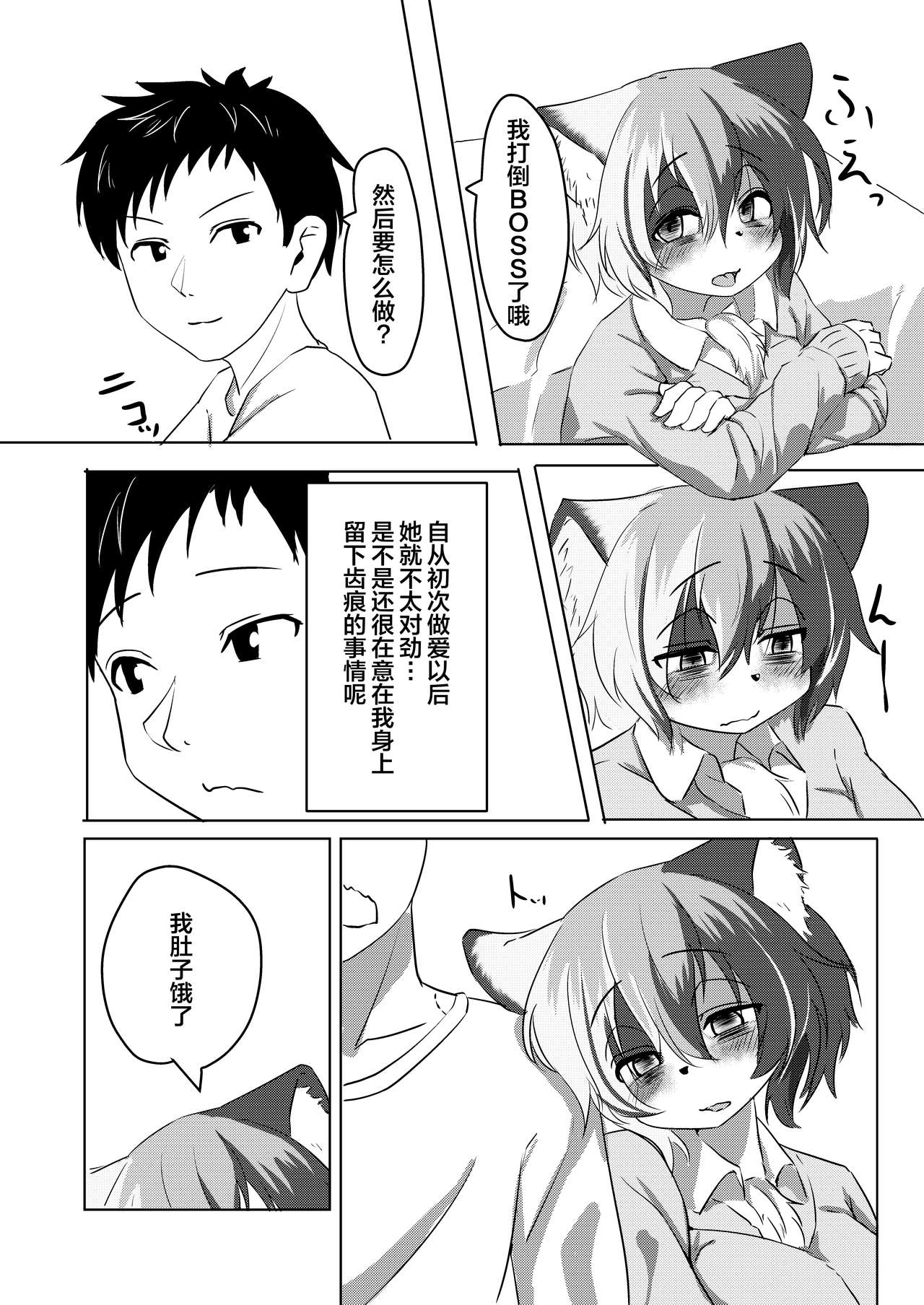 Mikeneko-chan wa Amaetai page 3 full