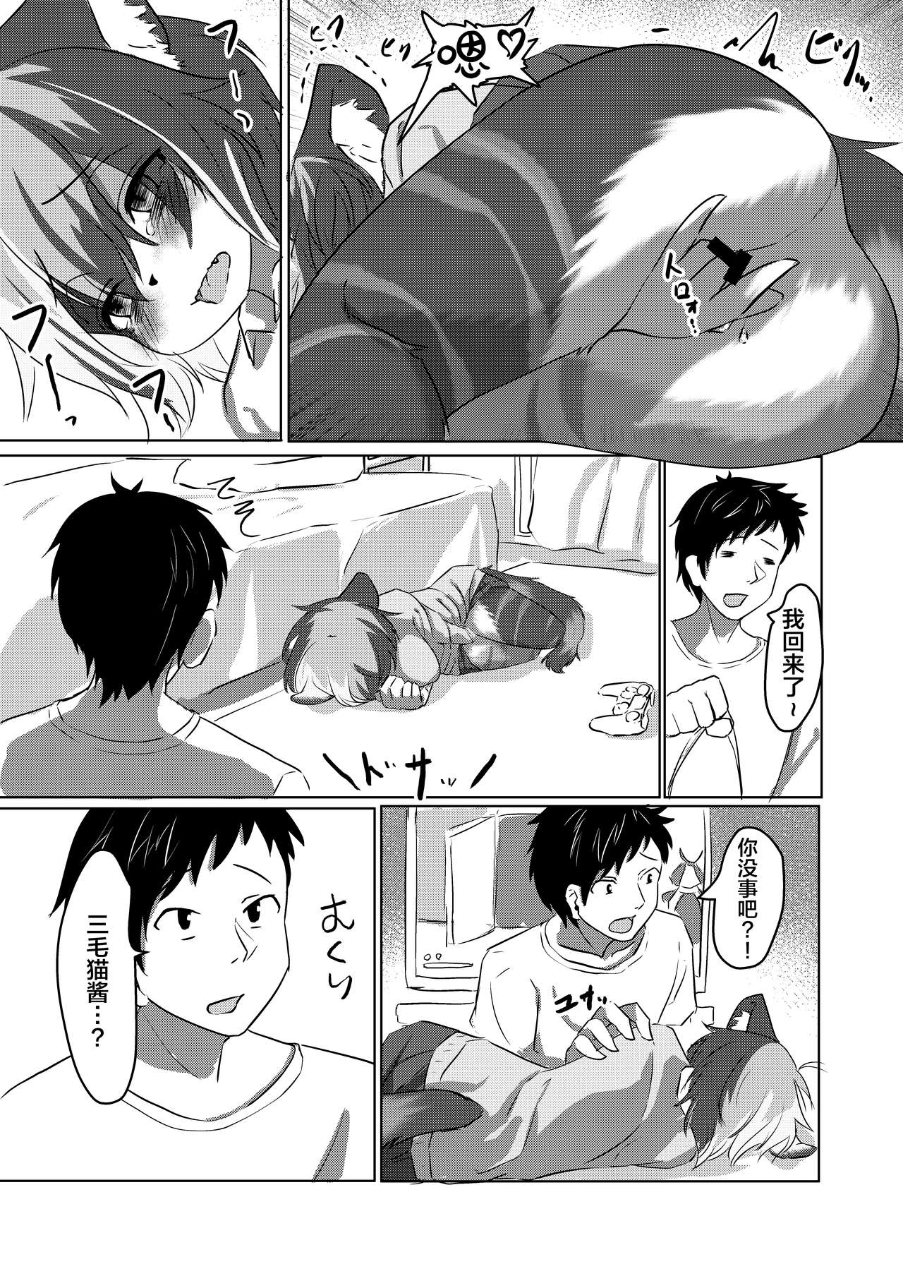 Mikeneko-chan wa Amaetai page 7 full