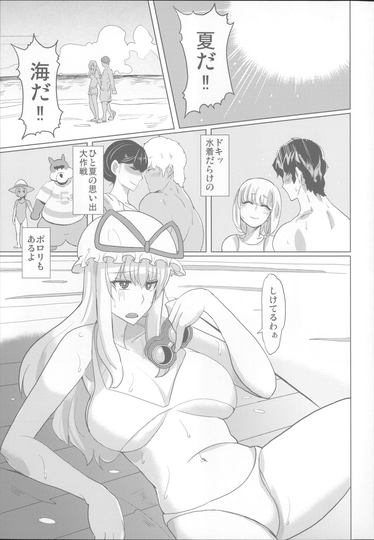 Yukari-san no Nagai Natsuyasumi page 2 full