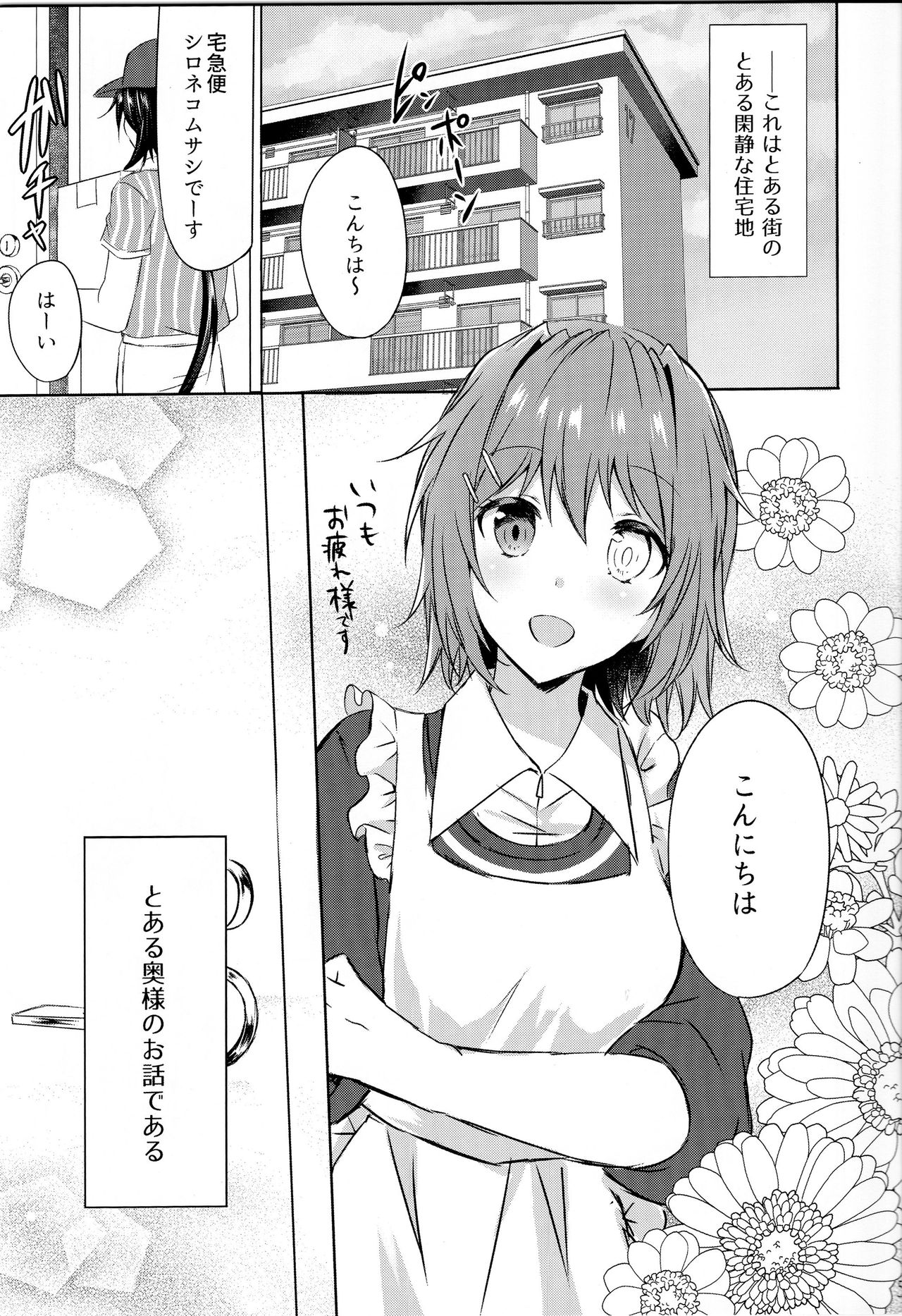 Danchizuma Furutaka ~Hirusagari no Nuregoto~ page 4 full