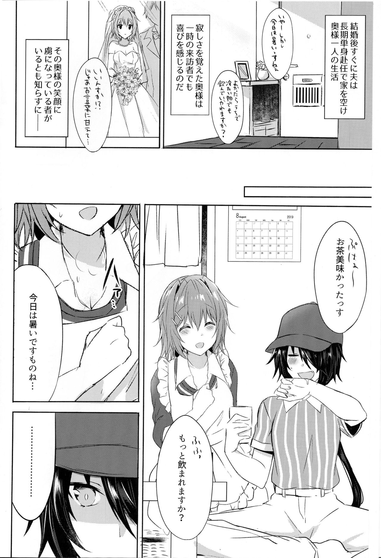 Danchizuma Furutaka ~Hirusagari no Nuregoto~ page 5 full