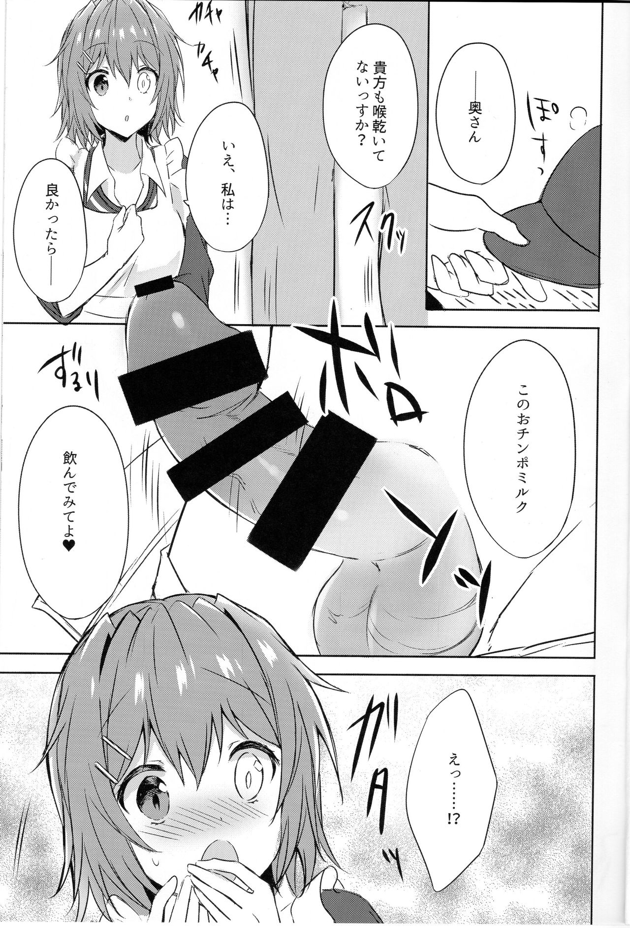 Danchizuma Furutaka ~Hirusagari no Nuregoto~ page 6 full