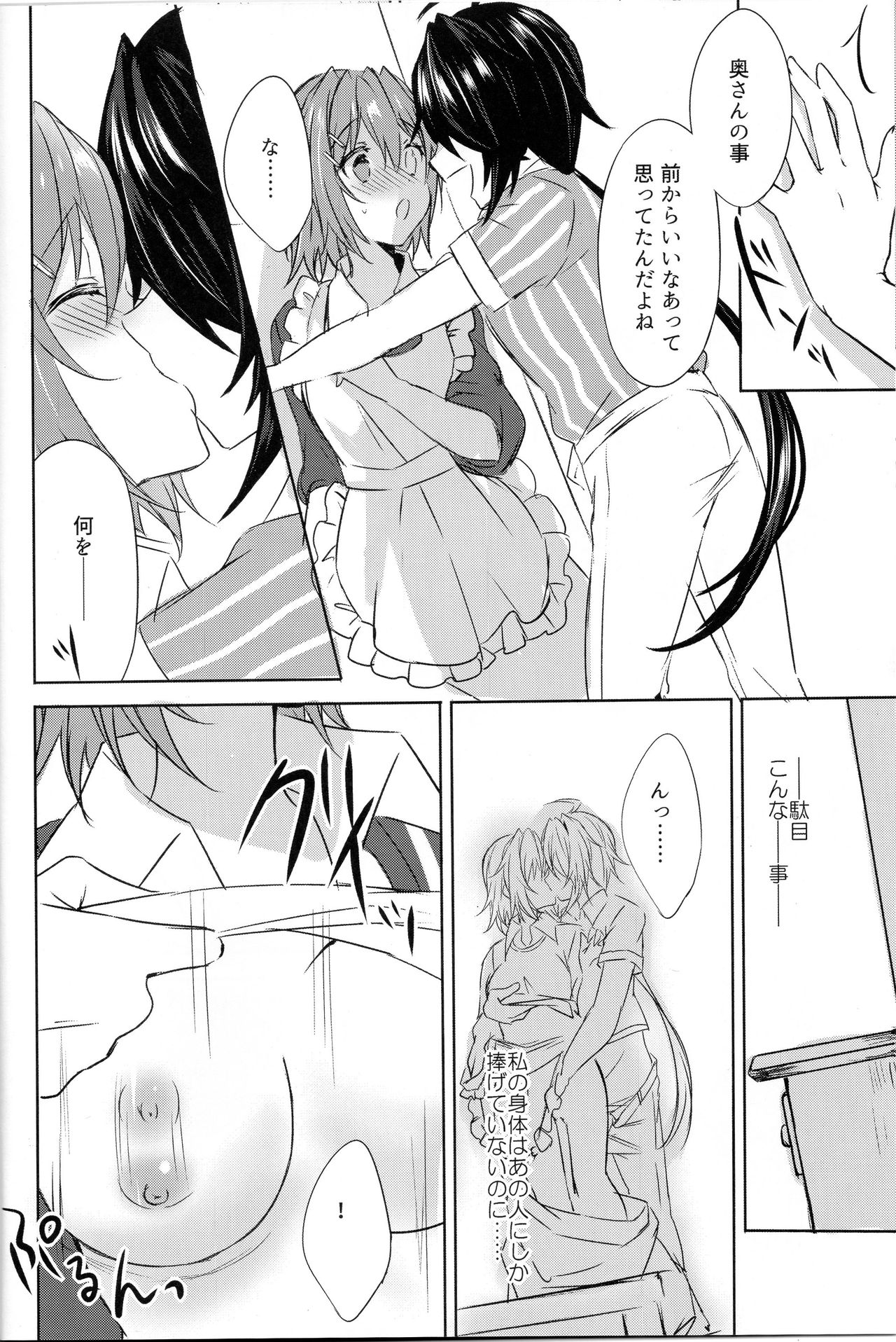 Danchizuma Furutaka ~Hirusagari no Nuregoto~ page 7 full