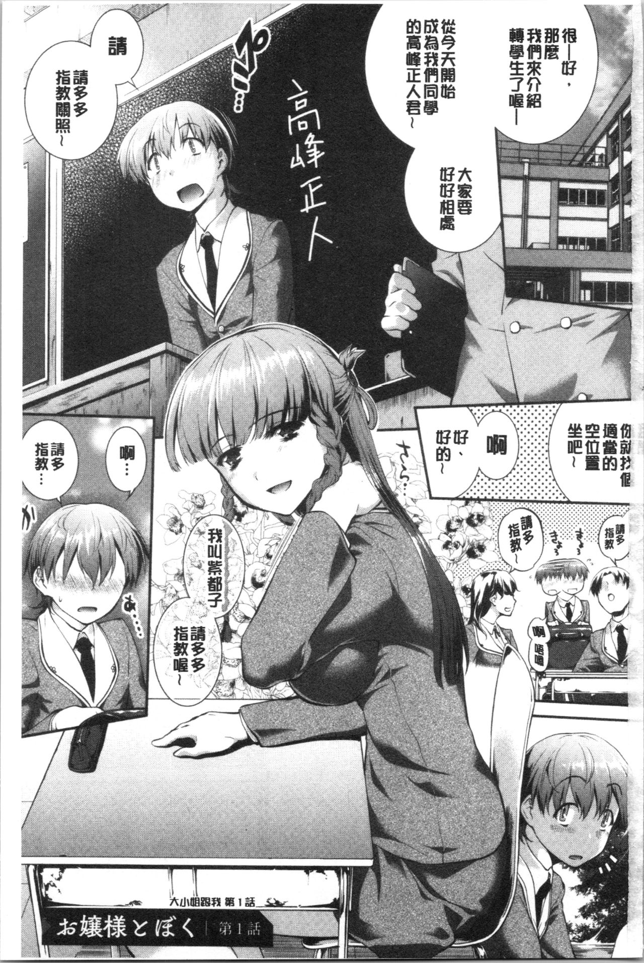 Hiwaijitate no Fruits | 卑猥培育出的果実 page 5 full