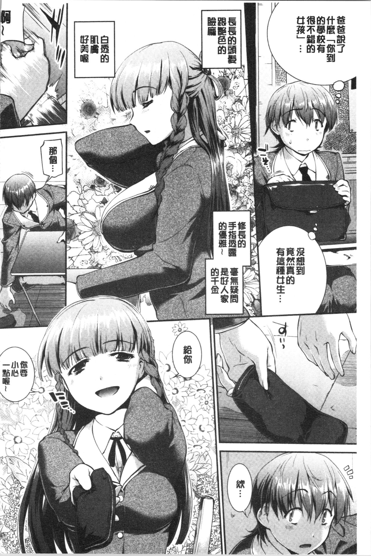 Hiwaijitate no Fruits | 卑猥培育出的果実 page 6 full