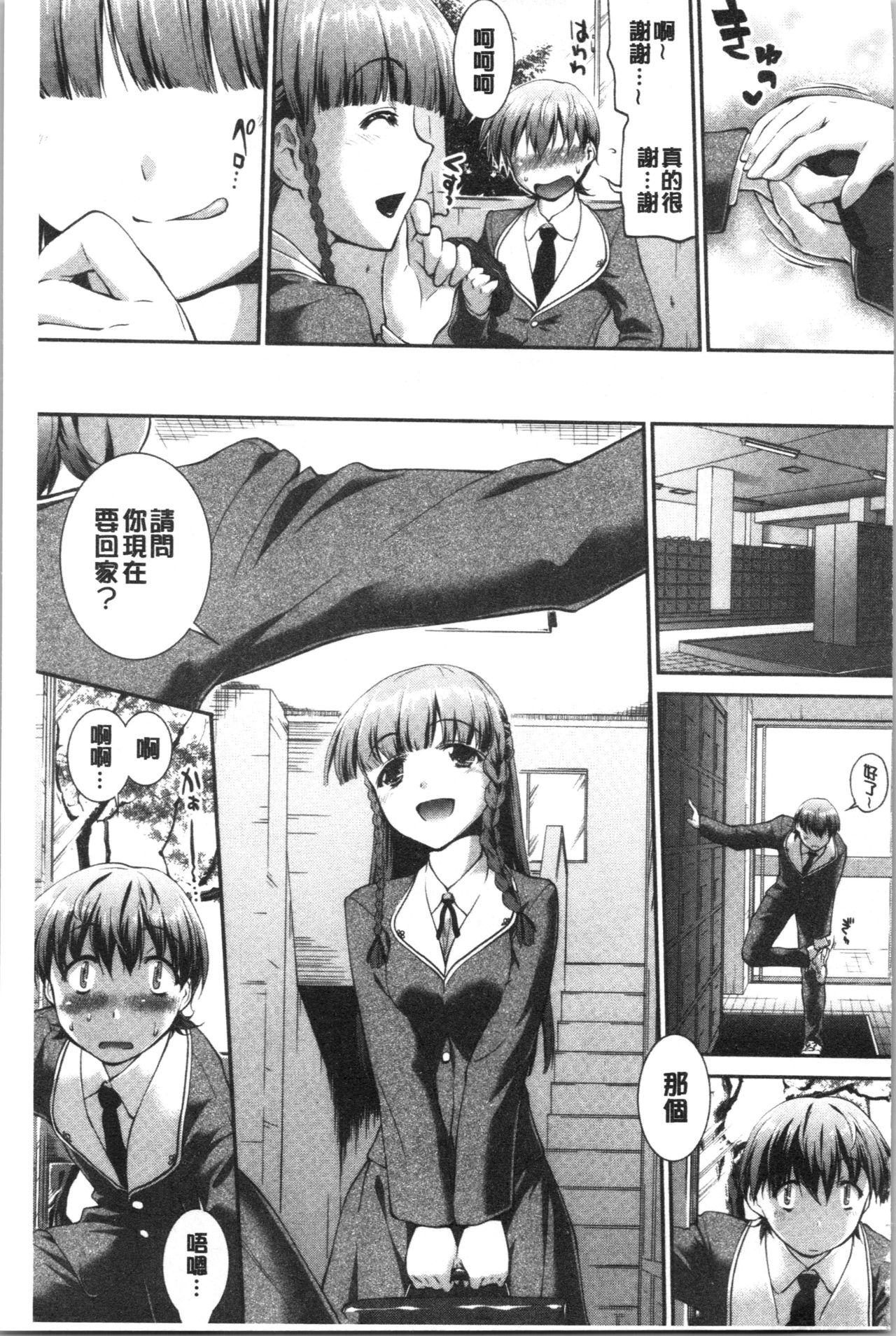 Hiwaijitate no Fruits | 卑猥培育出的果実 page 7 full