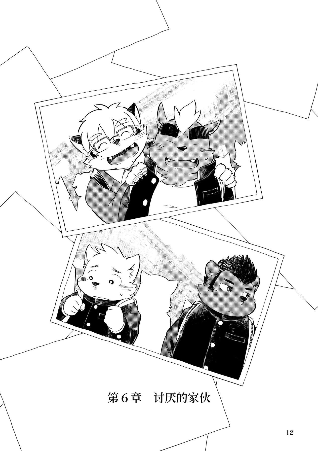 Mekko Rarekko Ge | 欺人者被欺者·下 page 10 full