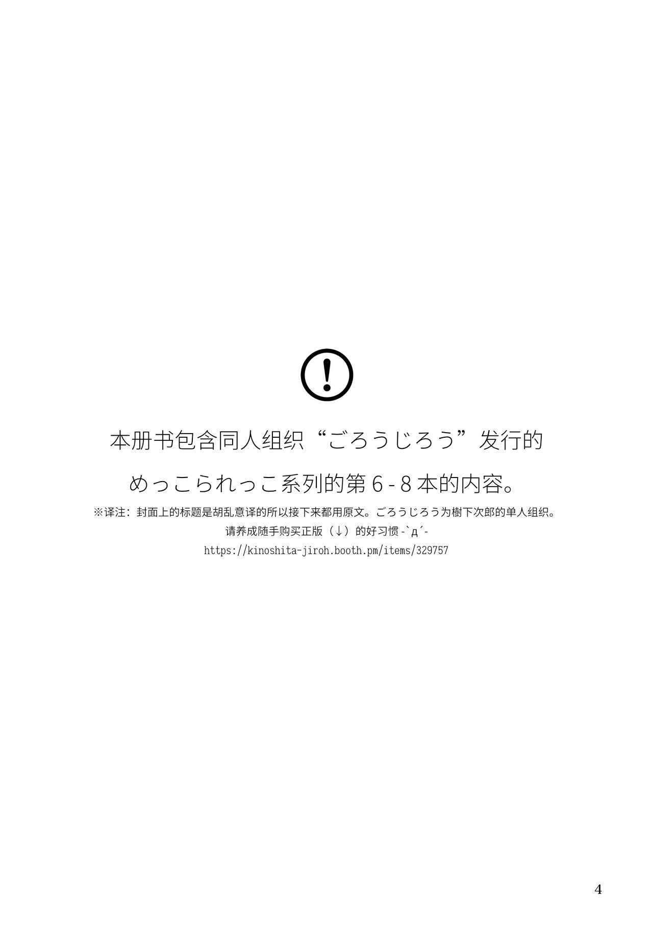 Mekko Rarekko Ge | 欺人者被欺者·下 page 3 full