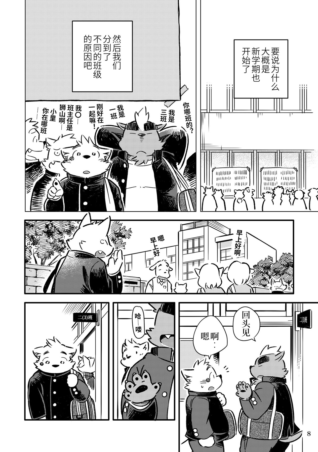 Mekko Rarekko Ge | 欺人者被欺者·下 page 7 full