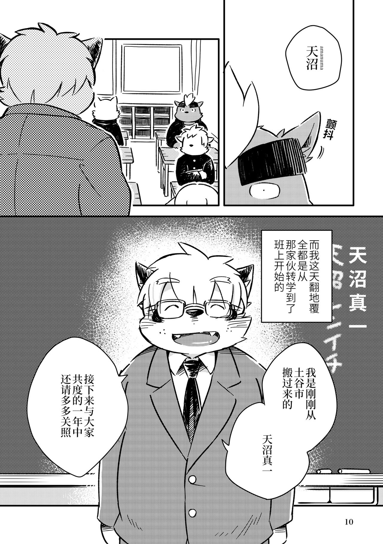 Mekko Rarekko Ge | 欺人者被欺者·下 page 9 full