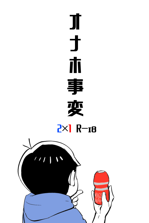 Onaho Jihen page 1 full