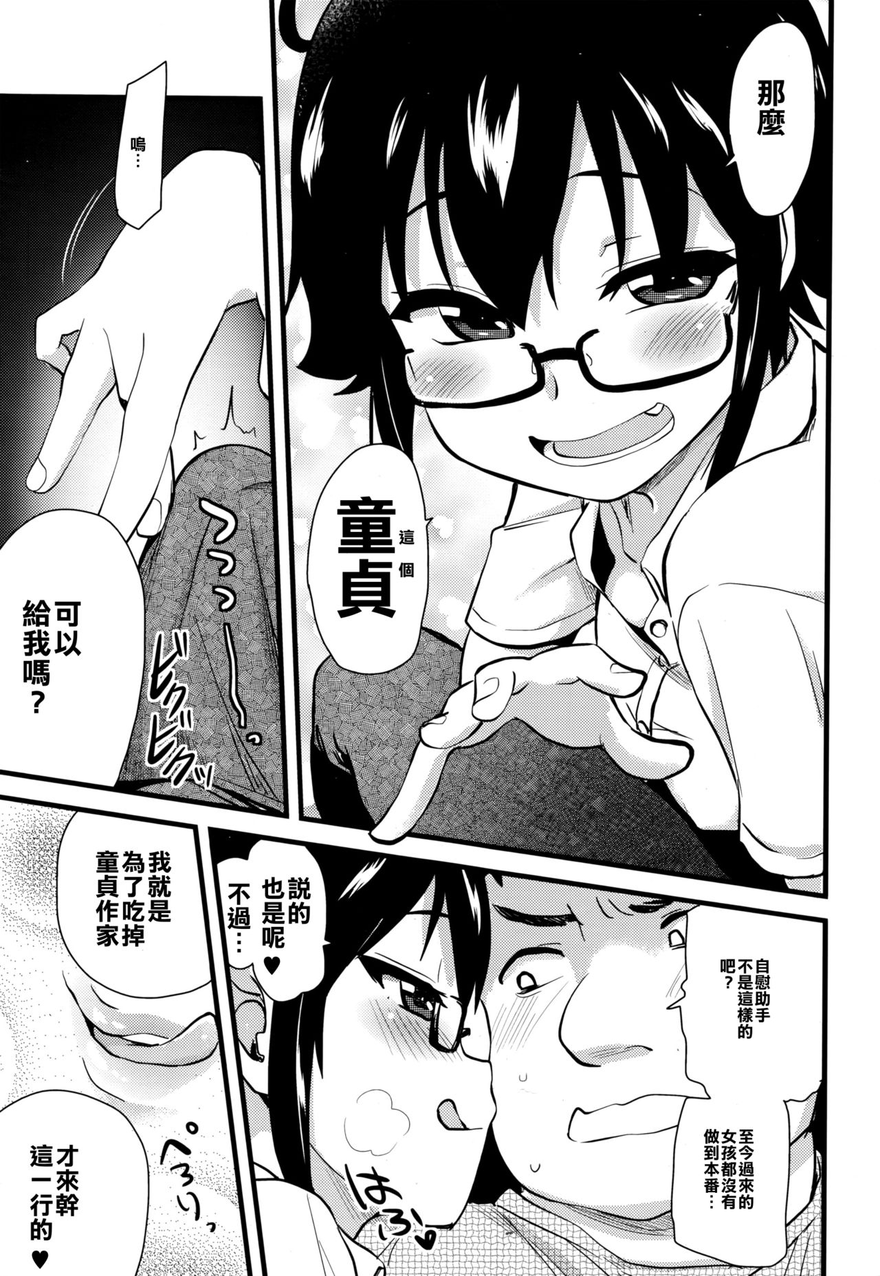 Onanie Assistant no Shumi page 5 full