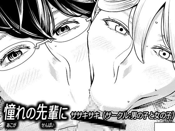 Akogare no Senpai ni ~ Futari no bitch jigoku 2! ~ page 1 full