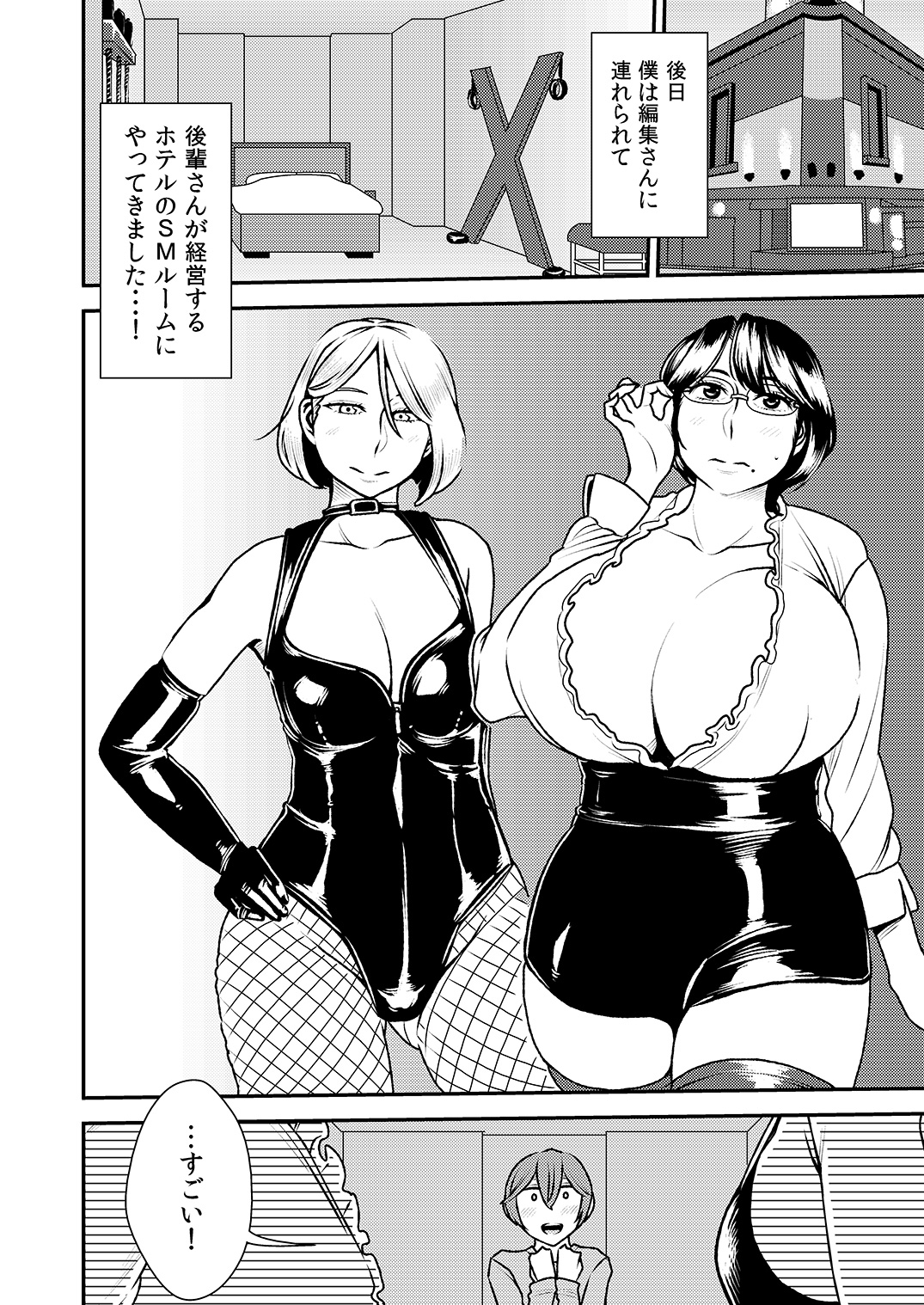 Akogare no Senpai ni ~ Futari no bitch jigoku 2! ~ page 3 full