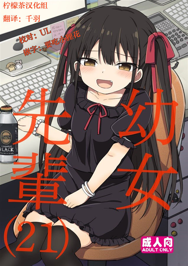 Youjo Senpai page 1 full