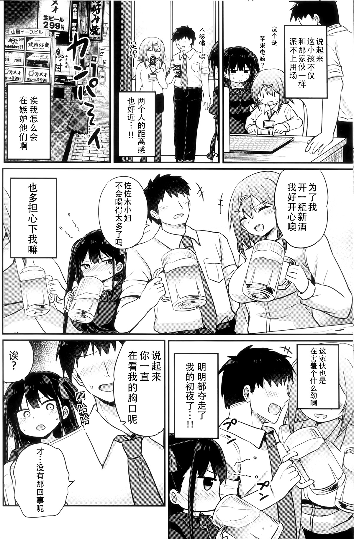 Youjo Senpai page 10 full