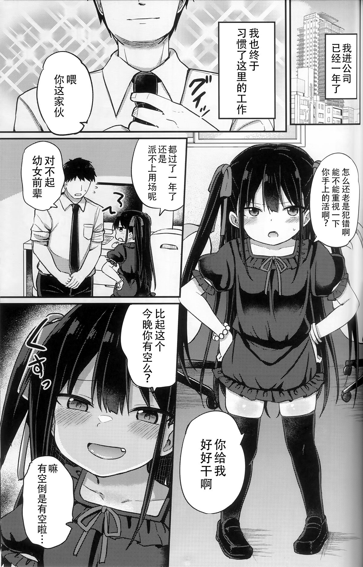 Youjo Senpai page 3 full