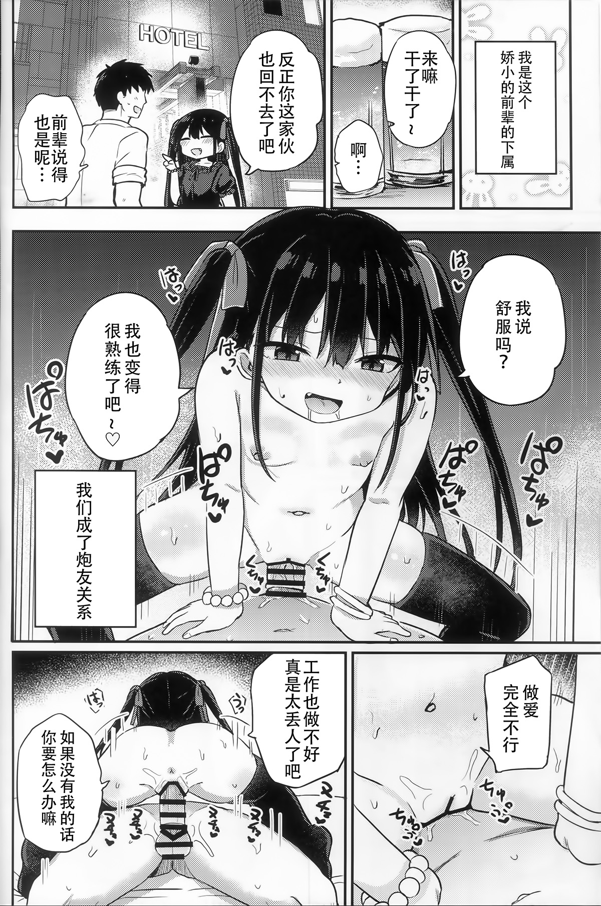 Youjo Senpai page 4 full