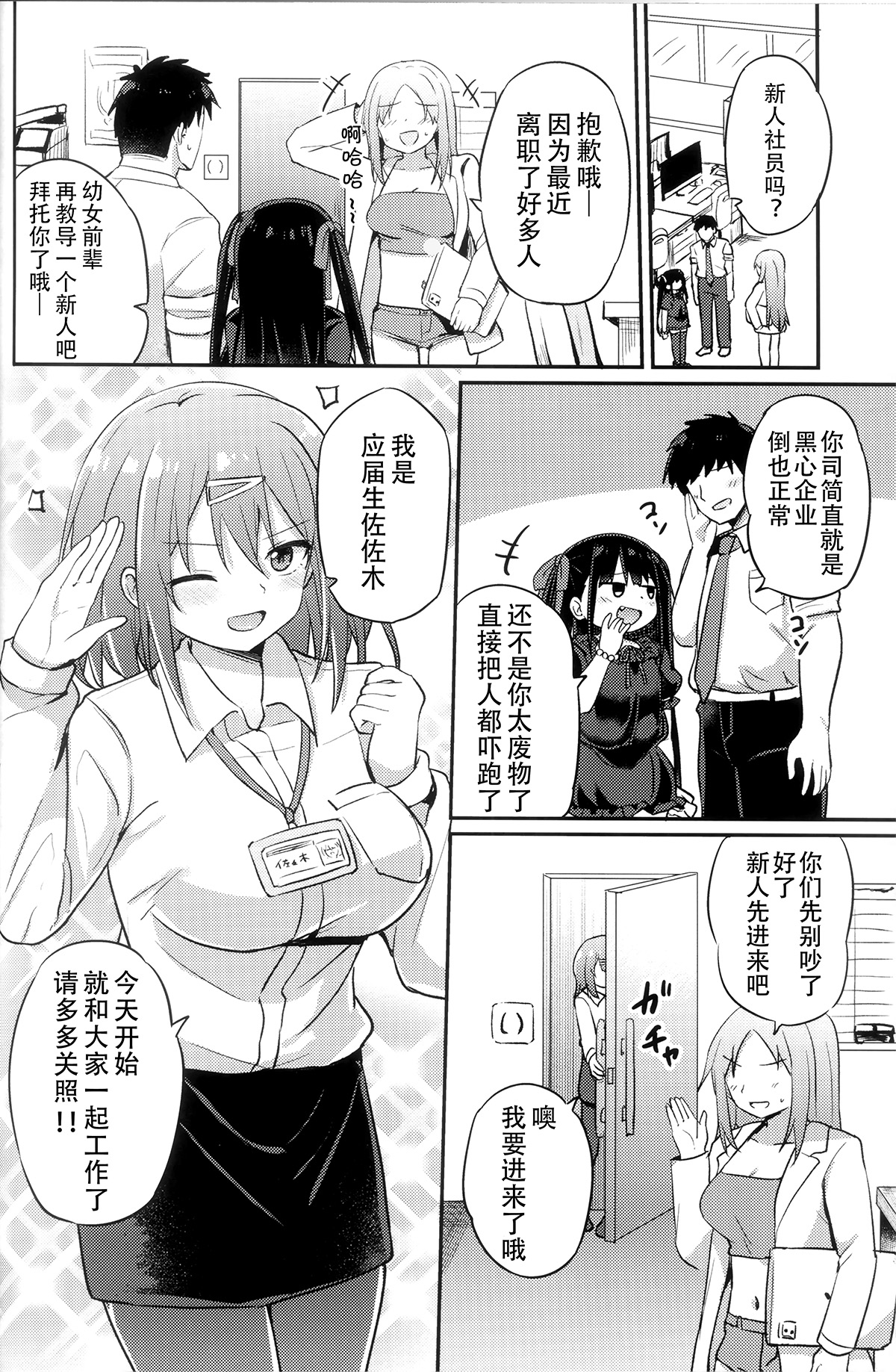 Youjo Senpai page 8 full