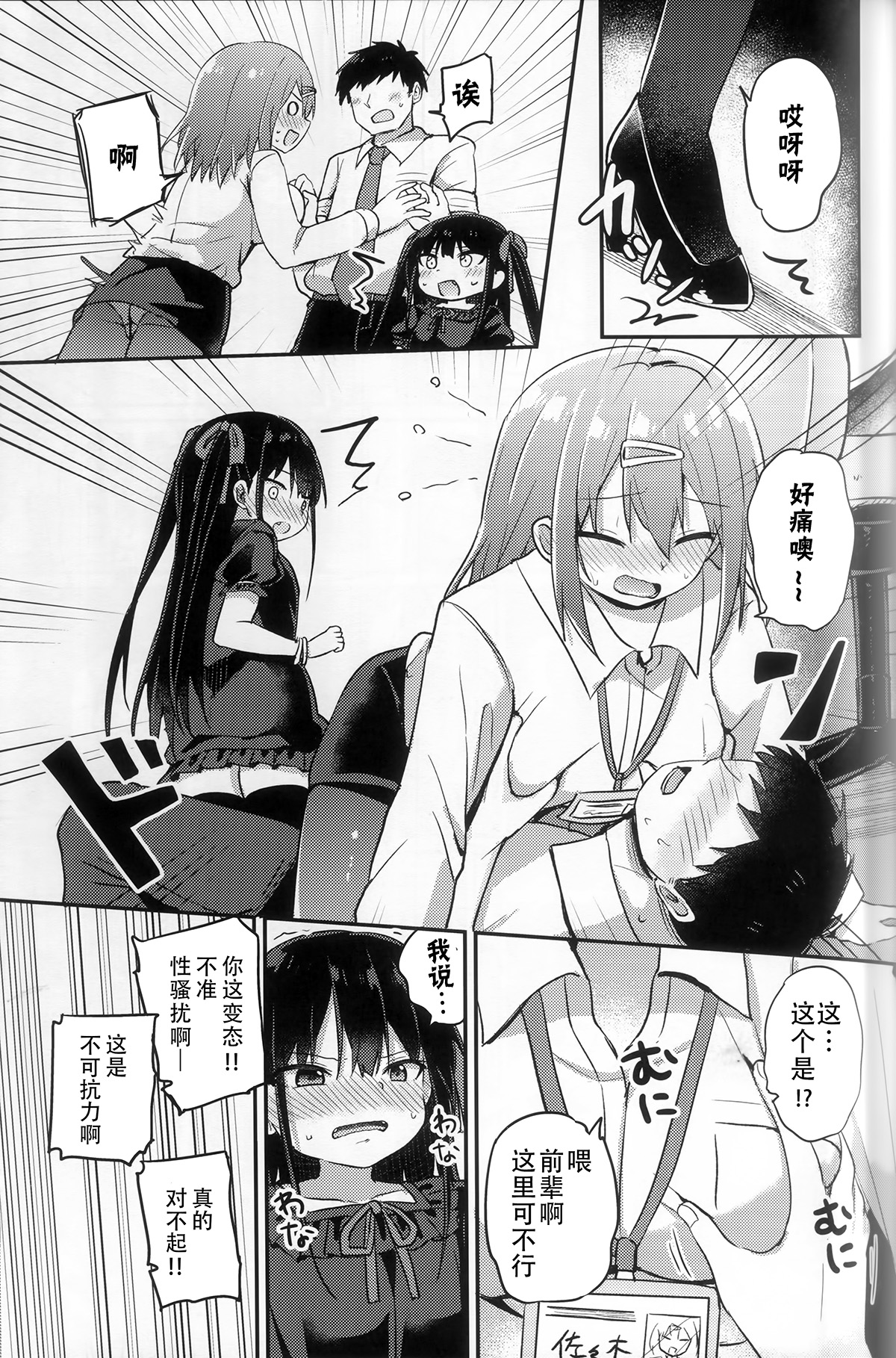 Youjo Senpai page 9 full