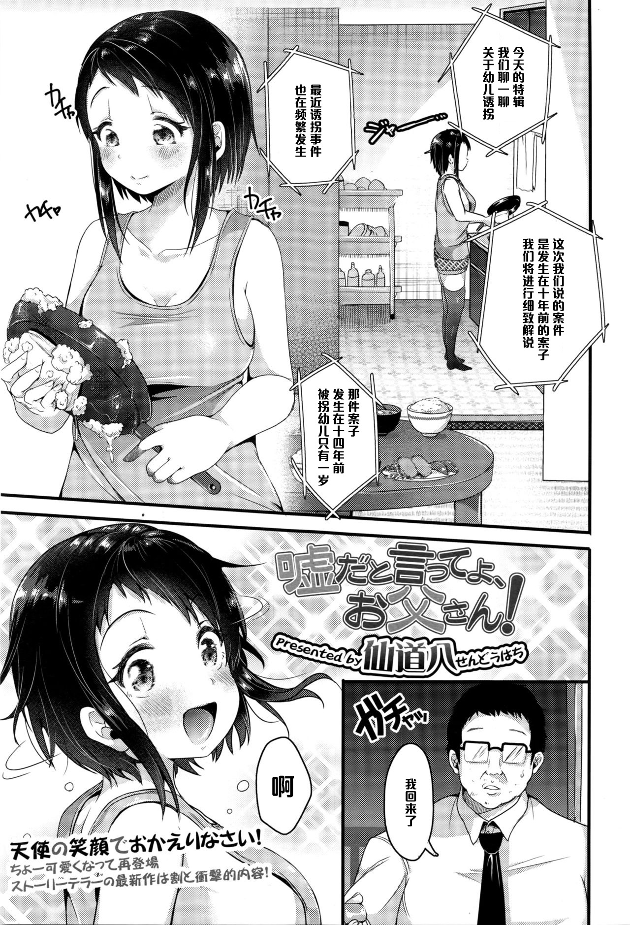 Uso da to Itte yo, Otou-san! page 1 full