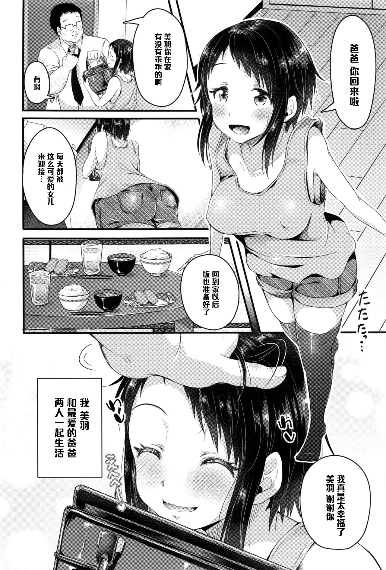 Uso da to Itte yo, Otou-san! page 2 full
