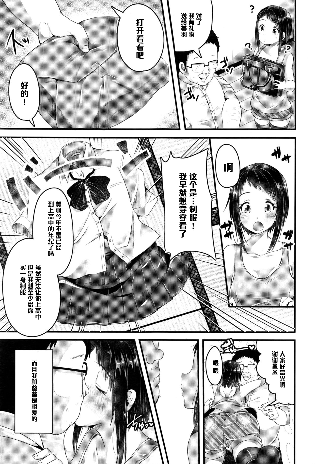 Uso da to Itte yo, Otou-san! page 3 full