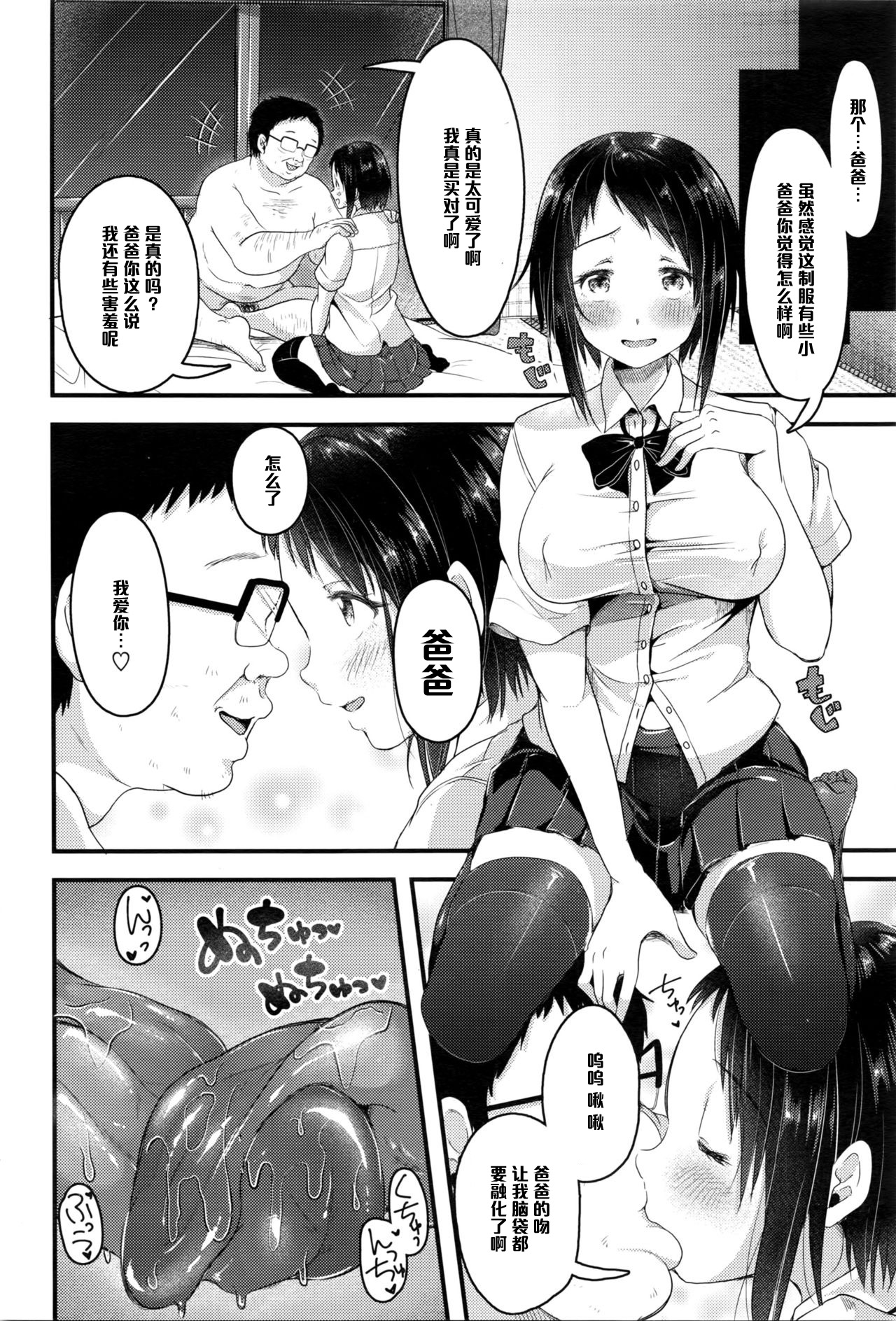 Uso da to Itte yo, Otou-san! page 4 full
