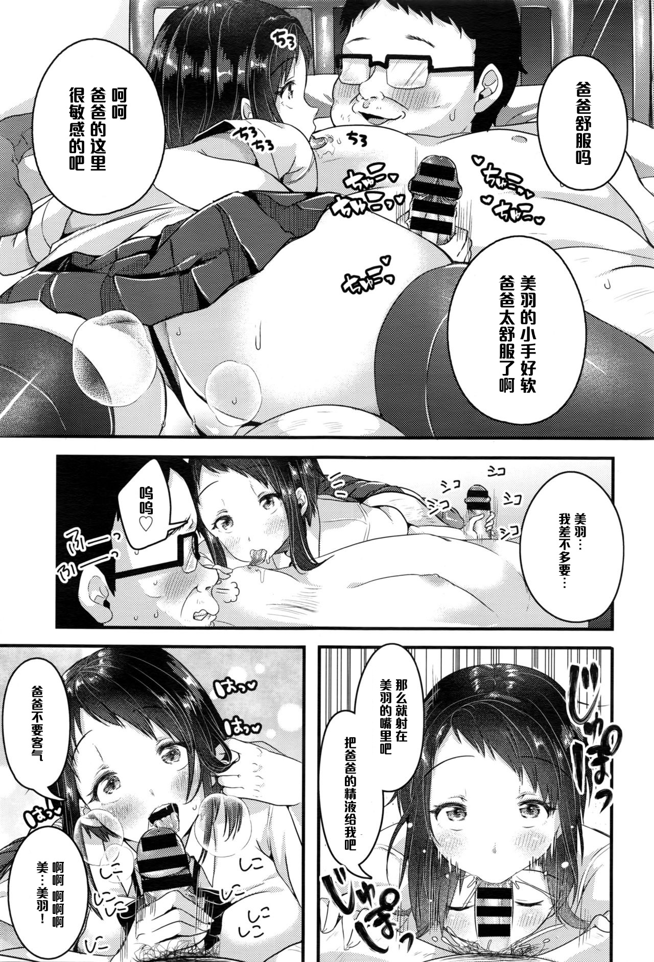 Uso da to Itte yo, Otou-san! page 7 full