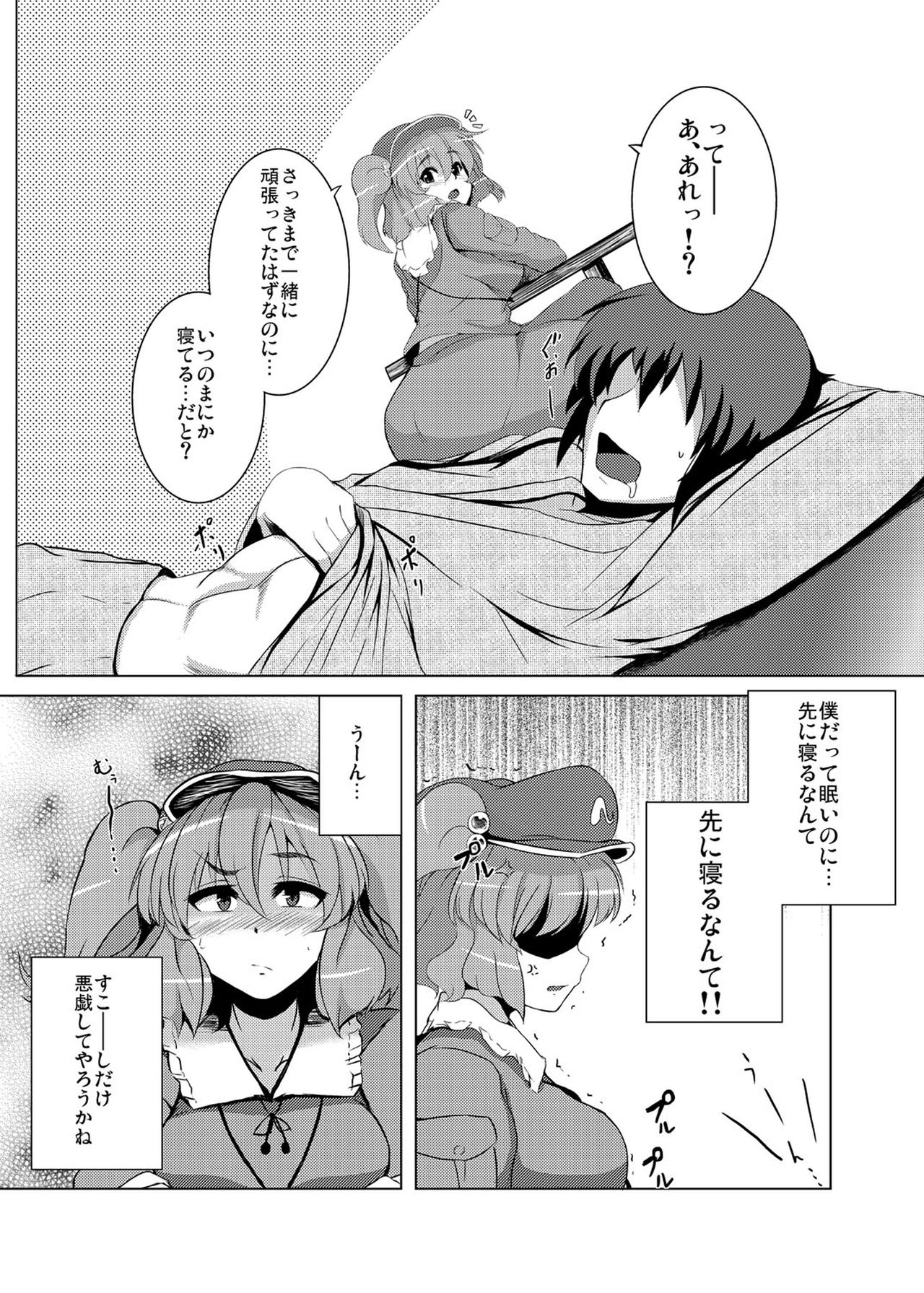 Nitori no Statice page 3 full