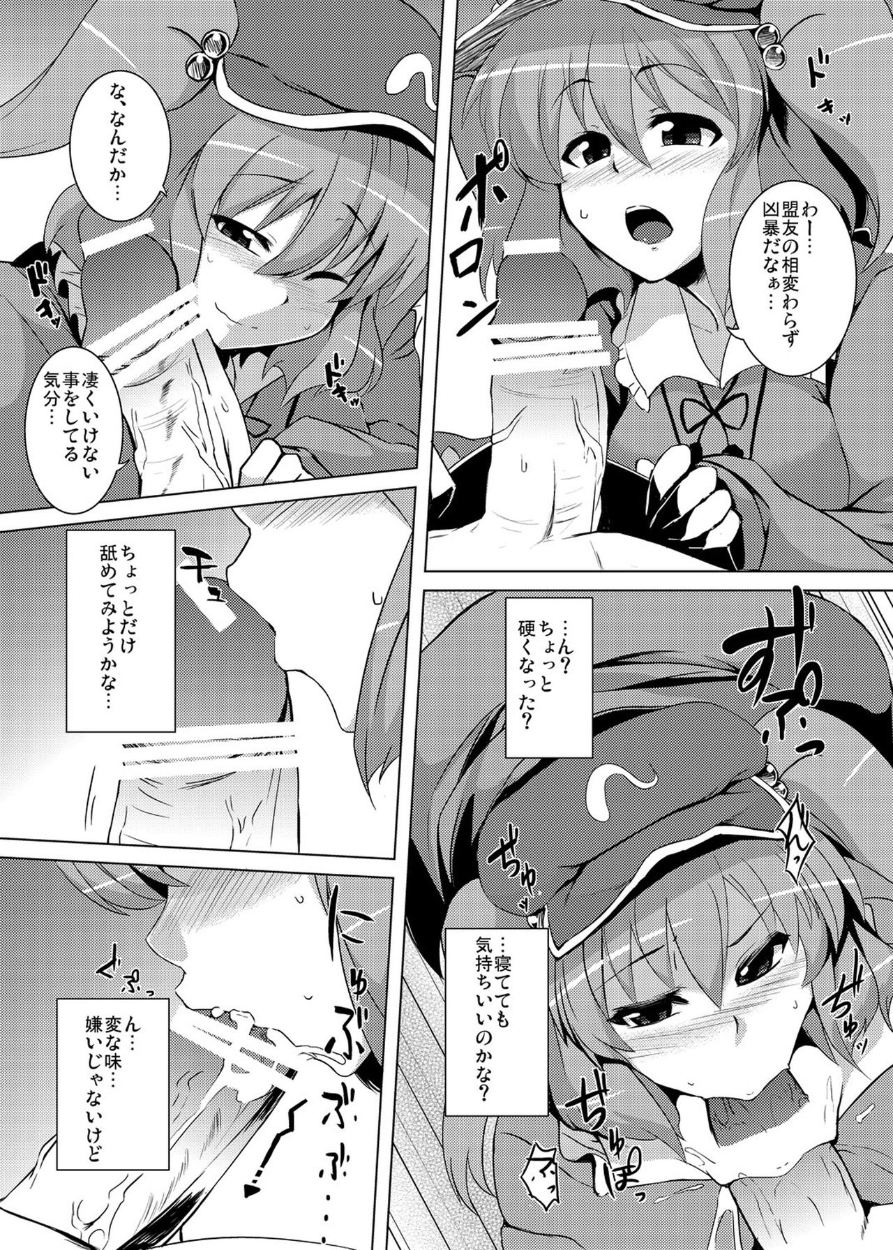 Nitori no Statice page 5 full