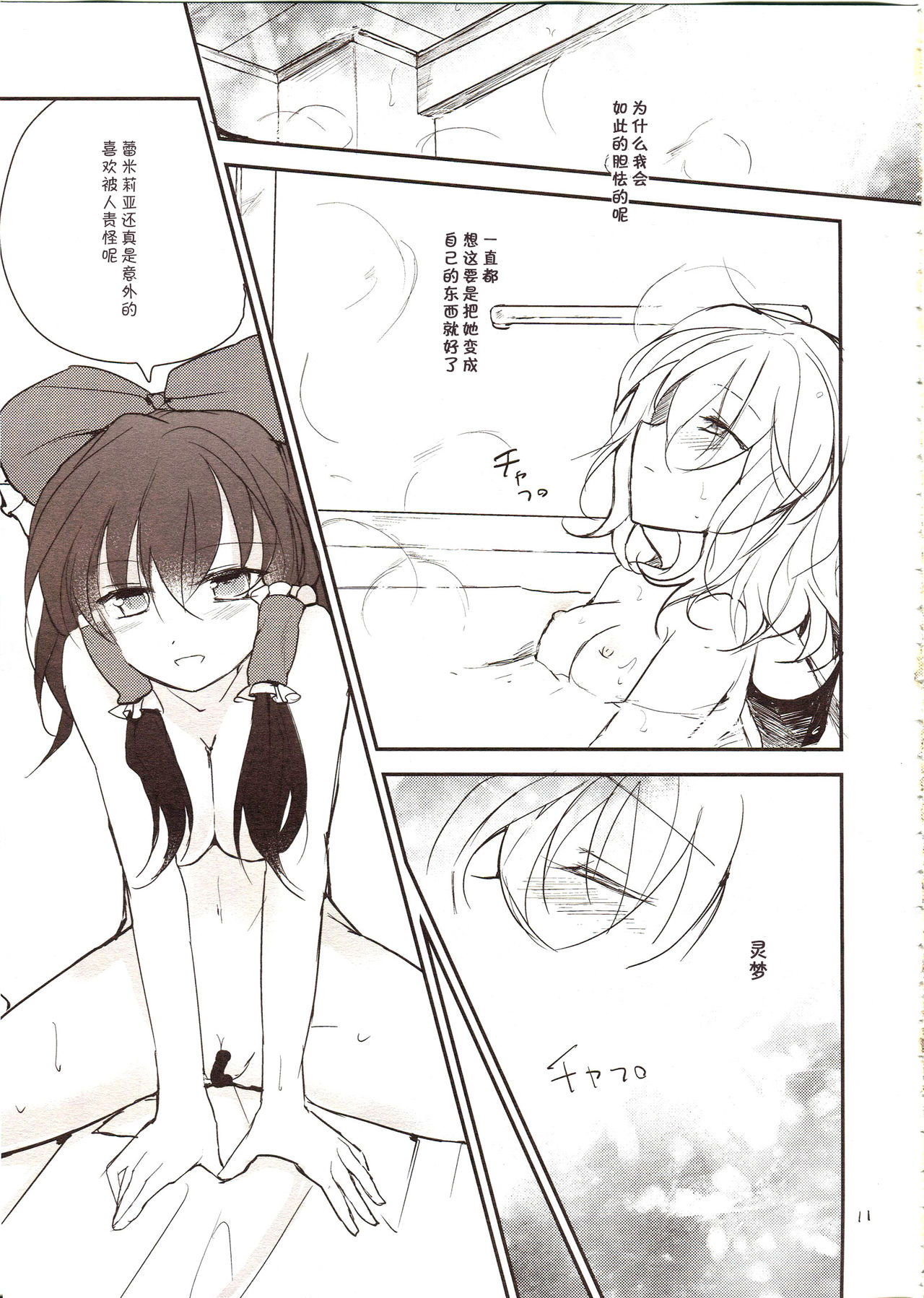 Furenai Wazurai ~Remilia Kataomoi Onani-hon~ page 10 full