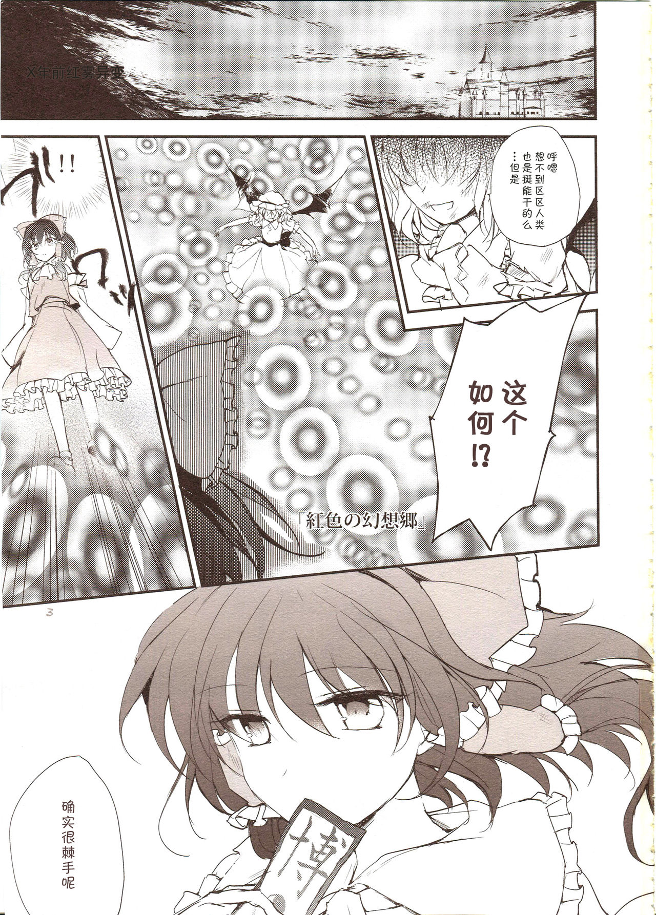 Furenai Wazurai ~Remilia Kataomoi Onani-hon~ page 2 full