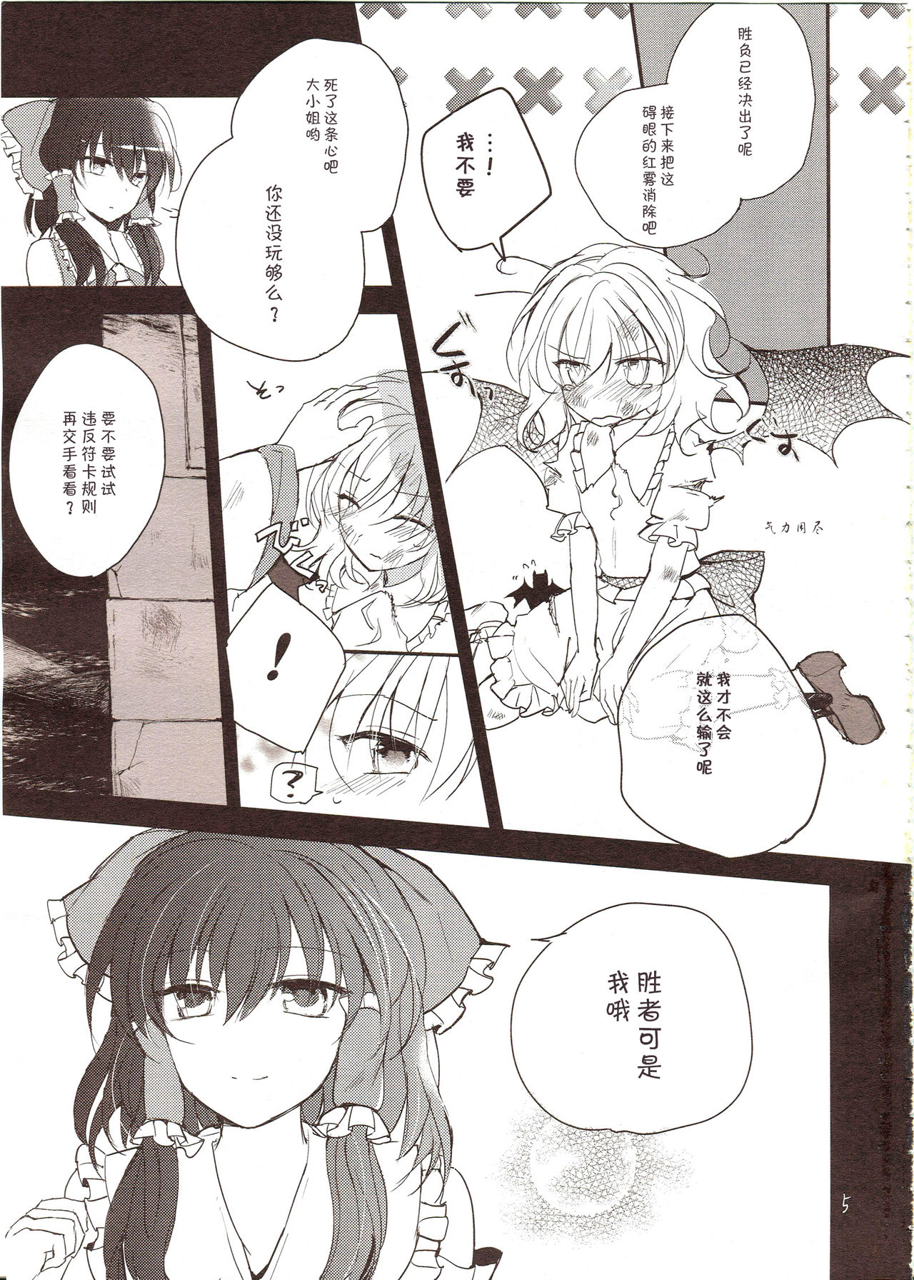 Furenai Wazurai ~Remilia Kataomoi Onani-hon~ page 4 full