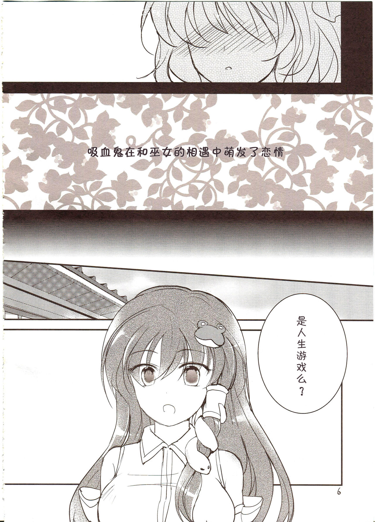 Furenai Wazurai ~Remilia Kataomoi Onani-hon~ page 5 full