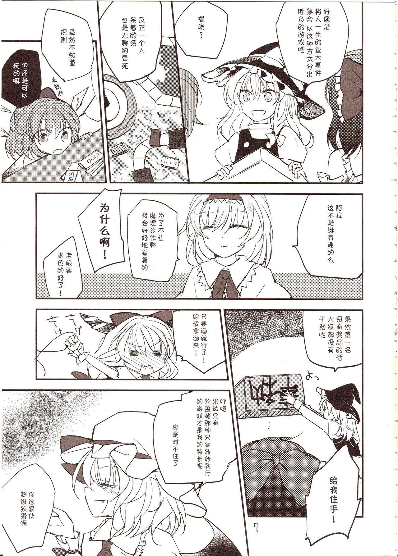 Furenai Wazurai ~Remilia Kataomoi Onani-hon~ page 6 full