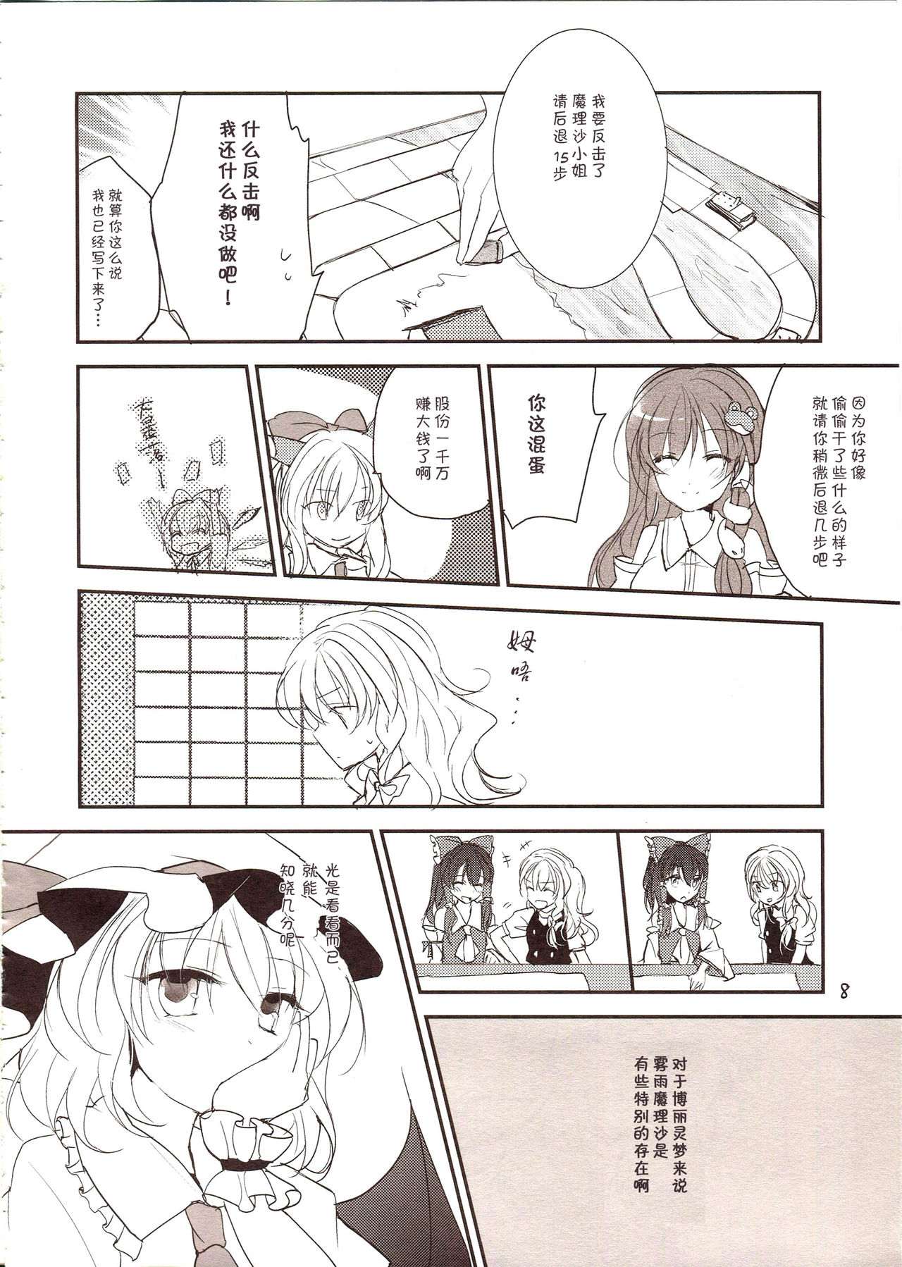 Furenai Wazurai ~Remilia Kataomoi Onani-hon~ page 7 full