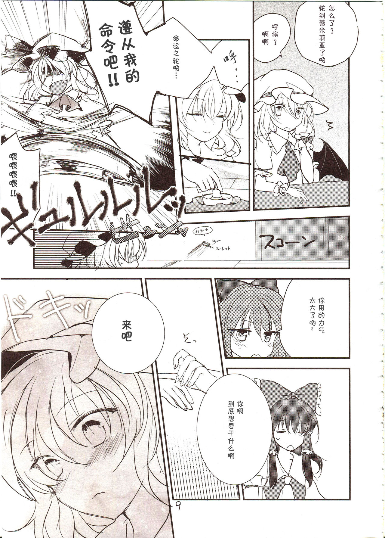 Furenai Wazurai ~Remilia Kataomoi Onani-hon~ page 8 full