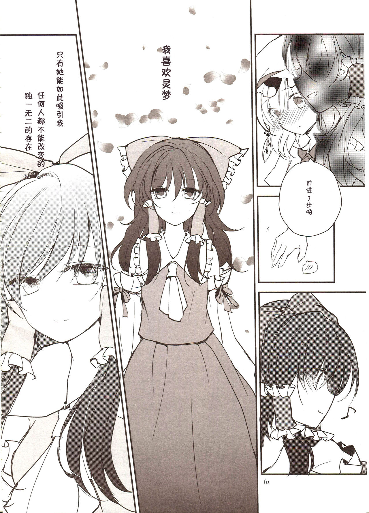 Furenai Wazurai ~Remilia Kataomoi Onani-hon~ page 9 full