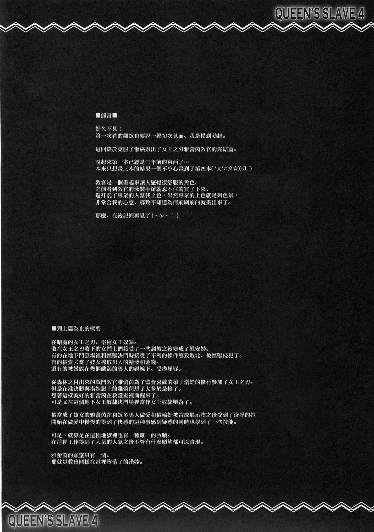 QUEEN'S SLAVE 4 page 5 full