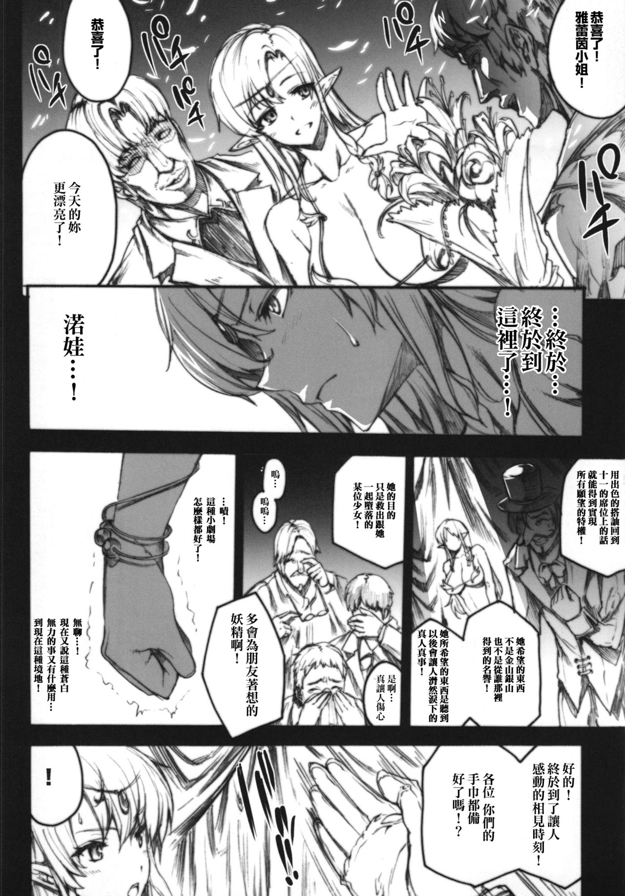 QUEEN'S SLAVE 4 page 7 full