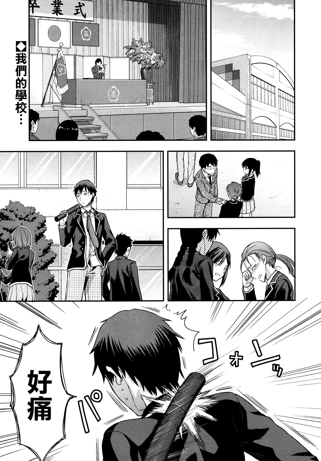 Zutto suki Datta Ch. 1-3 page 1 full