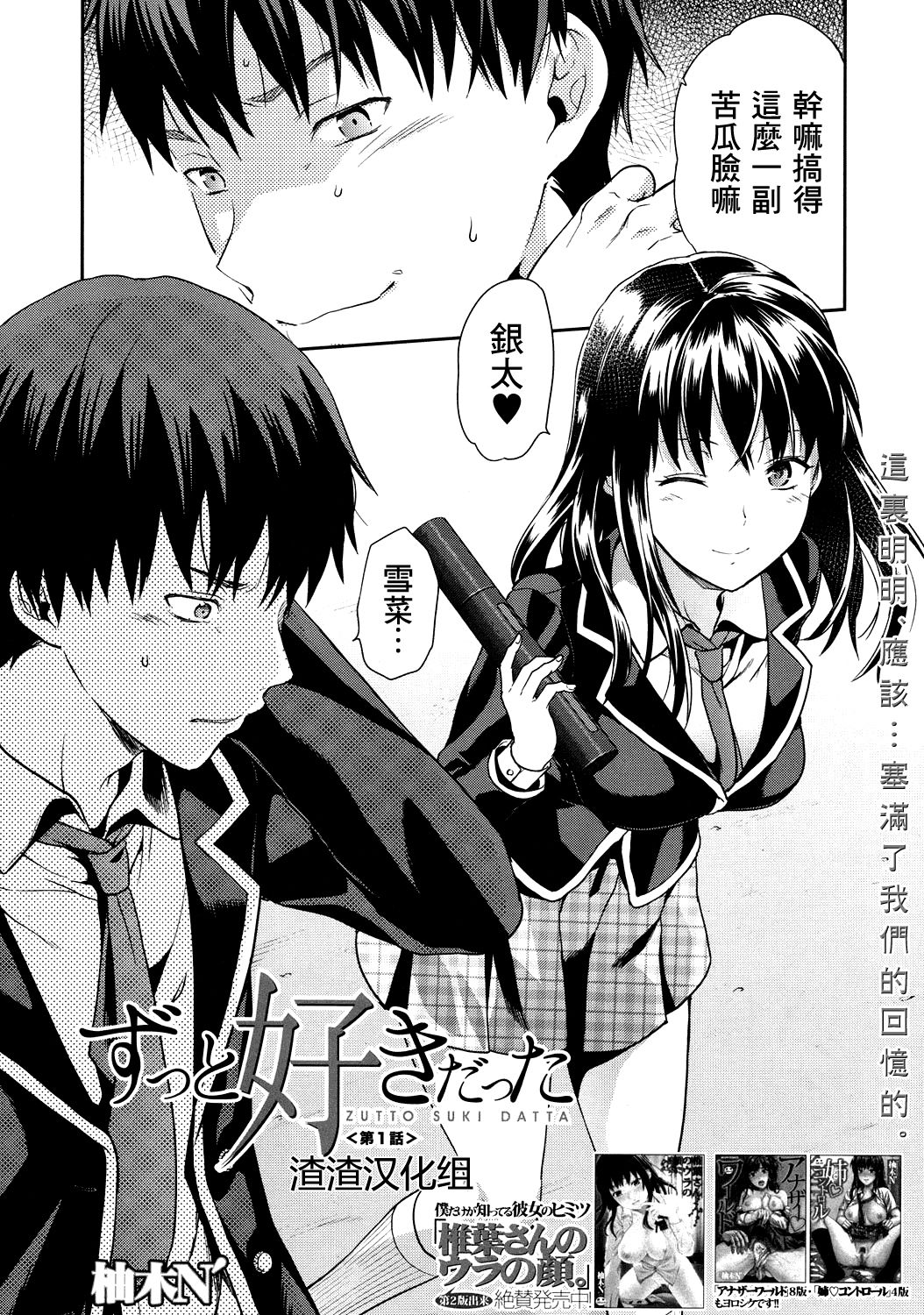 Zutto suki Datta Ch. 1-3 page 2 full